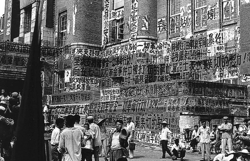 book.5236.chinerevolutionculturelledazibao19670210.webp